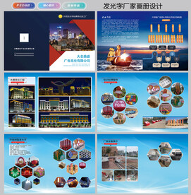 亮化广告公司画册设计