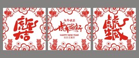 虎年剪纸