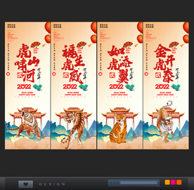 虎年展板