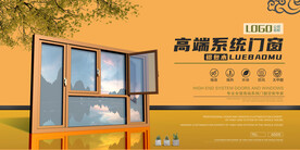高端系统门窗