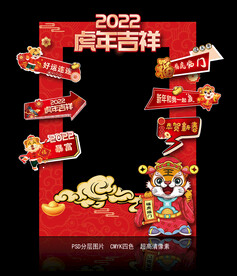 虎年拍照框