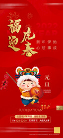 地产元旦海报