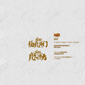 福虎临门 虎气冲天