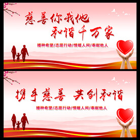 慈善  
