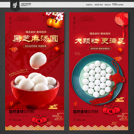 汤圆海报