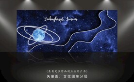 星空婚礼