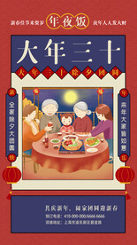 年夜饭海报
