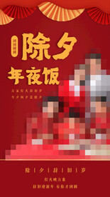 除夕年夜饭 