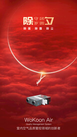 新风空气净化器除夕海报