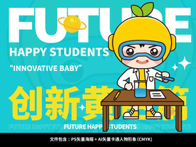 创新学生做实验IP形象
