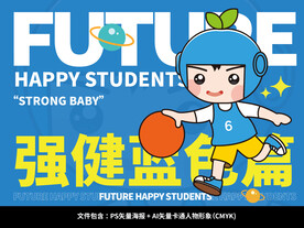 强健运动学生IP形象