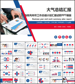 红蓝商务风工作总结汇报PPT