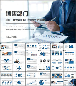 销售部企业销售营销年终ppt