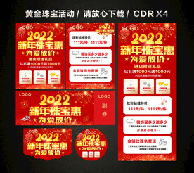 2022春节新年黄金珠宝促销