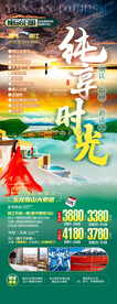 云南丽江大理泸沽湖旅游海报