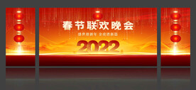 春节晚会背景