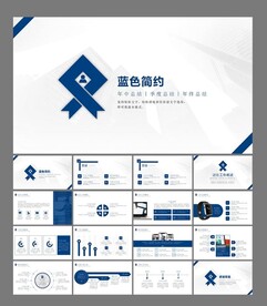 蓝色简约ppt模板