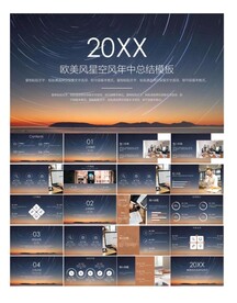 欧美星空风ppt汇报模板