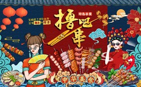 国潮无辣不欢撸串吧工装背景墙图