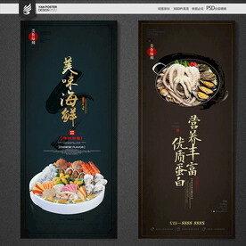 海鲜海报