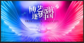 博艺远航逐梦中国