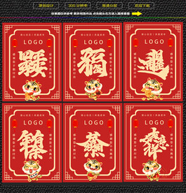 虎年祝福福卡海报