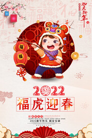 2022虎年海报吊旗