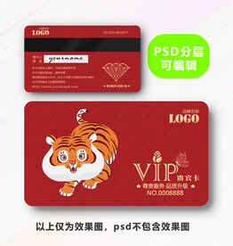 虎年VIP卡 