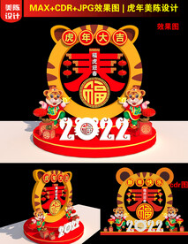 2022虎年美陈