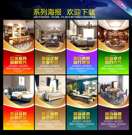 家具海报