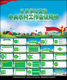  学习中央农村工作会议PPT