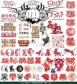 虎年创意矢量设计
