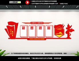 党建标语宣传展板