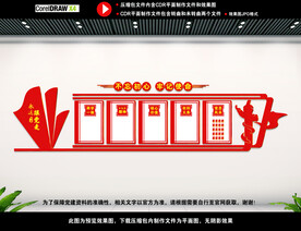 党建宣传展板背景