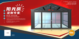 阳光房宣传海报