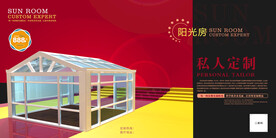 家居建材阳光房