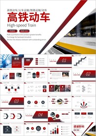 和谐号动车高铁铁路系统ppt