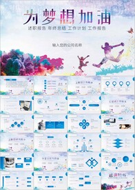 青春正能量为梦想而战PPT模板