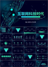 科技互联网年终总结PPT