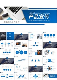 企业宣传企业简介公司简介PPT