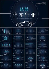 汽车4S店汽车销售维修ppt