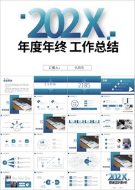 2022年终总结年终PPT