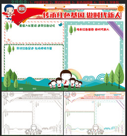 传承红色基因 做时代新人