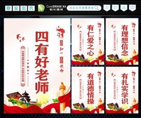 争做四有好老师