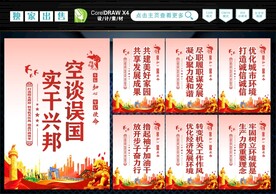 政府标语 