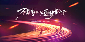 公司年会 蓝色背景