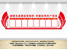 党员制度文化墙