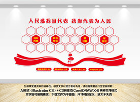 人大代表风采