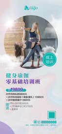 瑜伽培训班海报