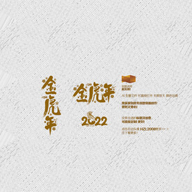 2022金虎年